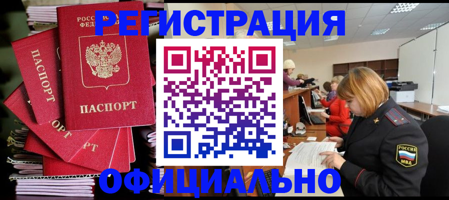 купить прописку в Кремёнках