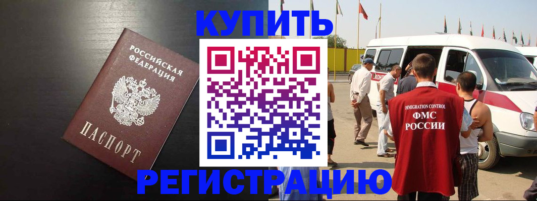 прописка 2025 в Кремёнках