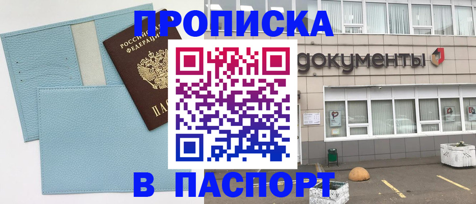 прописка в Кремёнках