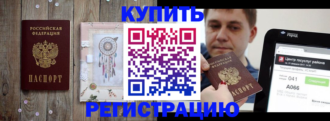 прописка ребенка в Кремёнках